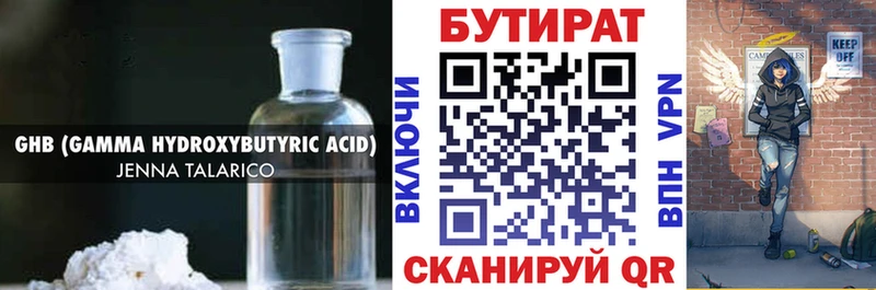 БУТИРАТ оксибутират Давлеканово